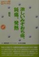 激しいみぞおち痛、鈍痛、発熱