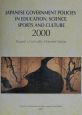 我が国の文教施策（英文）　平成12年度