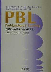 新道幸恵『PBL』