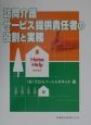 訪問介護サービス提供責任者の役割と実務