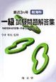 航海科一級試験問題解答集平成10年4月〜平成13年2月定期