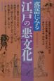 落語にみる江戸の「悪」文化