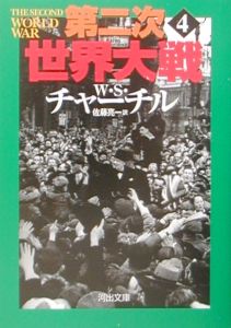 第二次世界大戦