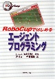 RoboCupではじめるエージェントプログラミング