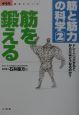 筋と筋力の科学　筋を鍛える　からだ読本シリーズ(2)