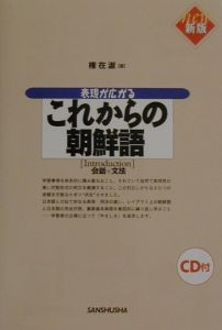 これからの朝鮮語