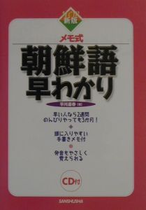 朝鮮語早わかり