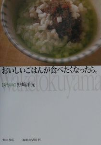 早川哲『おいしいごはんが食べたくなったら。』