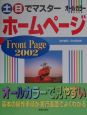 土・日でマスターホームページFrontPage　2002