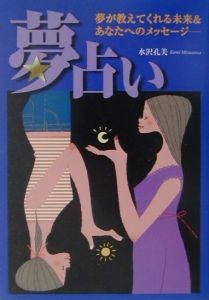 水沢孔美 おすすめの新刊小説や漫画などの著書 写真集やカレンダー Tsutaya ツタヤ