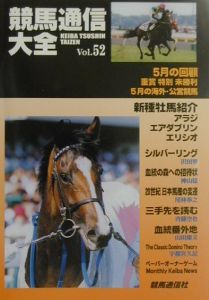 競馬通信大全
