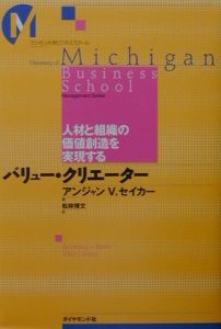 バリュー・クリエーター