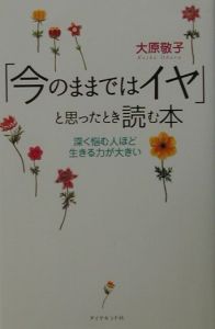 「今のままではイヤ」と思ったとき読む本