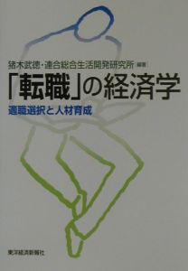 「転職」の経済学