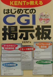 はじめてのＣＧＩ掲示板