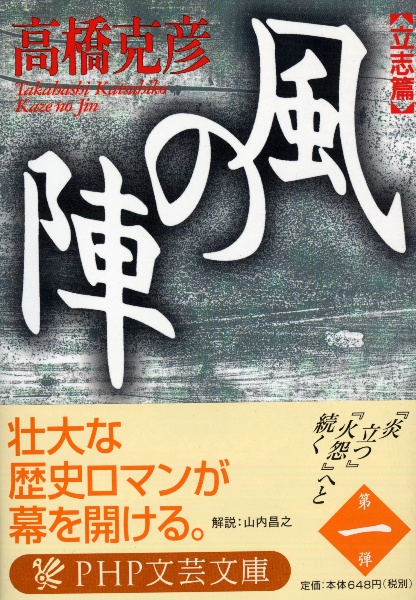 風の陣 立志篇