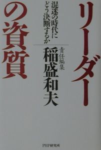 リーダーの資質