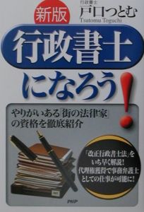 行政書士になろう!