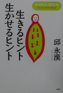生きるヒント生かせるヒント