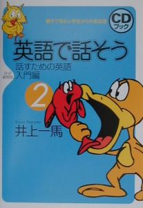 英語で話そう（2）