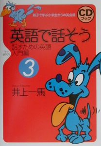 英語で話そう（3）