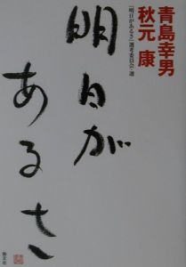 VA/青島だァー～明日があるさ 青島幸男作品集 青島幸男 【 青島だァー ～明日があるさ 青島幸男作品集 】 明日