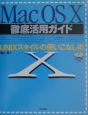 Mac　OS　10徹底活用ガイド