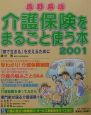 長野県版　介護保険をまるごと使う本(2001)