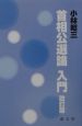 首相公選論入門