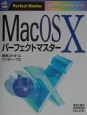 Mac　OS10パーフェクトマスター