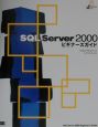 SQL　Server　2000ビギナーズガイド