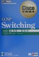 CCNP　switching