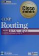 CCNP　routing