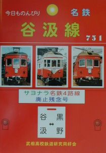 今日ものんびり谷汲線