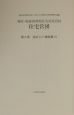 住宅営団3＜復刻＞　設計と公務体制(5)