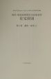 住宅営団4＜復刻＞　調査・研究(2)