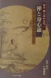 叢書禅と日本文化　禅と身心論　第7巻