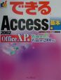 できるAccess　2002　Office　XP版　基本編