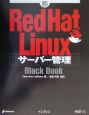 Red　Hat　Linuxサーバー管理black　book