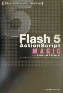 Ｆｌａｓｈ　５　ＡｃｔｉｏｎＳｃｒｉｐｔ　ｍａｇｉｃ