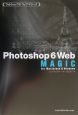 Photoshop　6　Web　magic