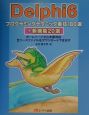 Delphi　6プログラミングテクニック裏技180選＋新機能20選