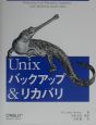 Unixバックアップ＆リカバリ