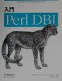 入門Perl　DBI