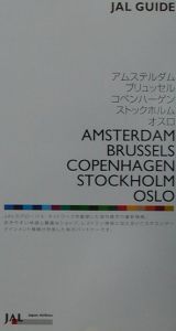 アムステルダム・ブリュッセル・コペンハーゲン・ストックホルム・オスロ　２００１－２００２