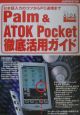 Palm　＆　ATOK　Pocket徹底活用ガイド