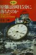 原爆は本当に8時15分に落ちたのか