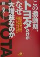 この激動期、トヨタだけがなぜ大増益なのか