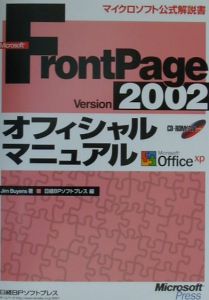 Ｍｉｃｒｏｓｏｆｔ　ＦｒｏｎｔＰａｇｅ　Ｖｅｒｓｉｏｎ　２００２オフィシャルマニ