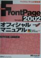 Microsoft　FrontPage　Version　2002オフィシャルマニ
